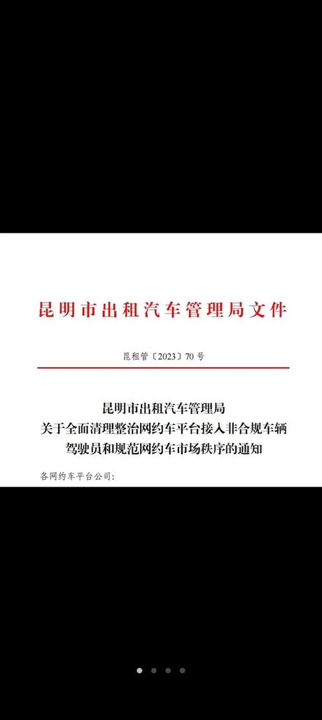 重庆卫视新闻联播：国家下发通知，进一步加强网约车管理