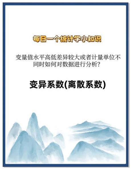 标准差系数：数据变异程度的重要指标