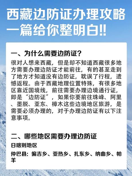 边防证办理，快来了解一下边防证办理！