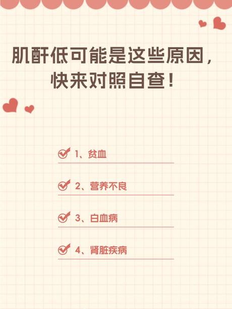 肌酐偏低说明什么原因，肌酐偏低说明什么原因? 详解肌酐偏低的病因及如何预防