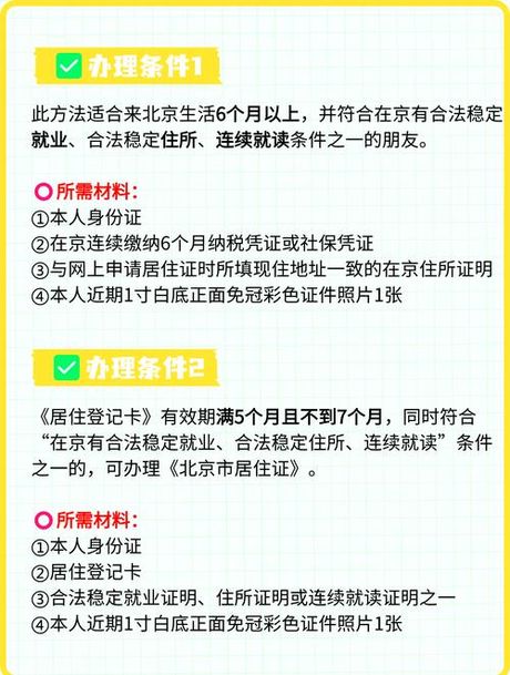 北京暂住证如何办理，北京暂住证如何办理？详细攻略在这里！