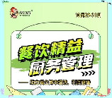 厨政管理，厨政管理 - 提升餐饮业效率与品质