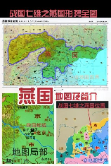 燕国是现在的什么地方，燕国是现在的什么地方？原来现在是这些地方