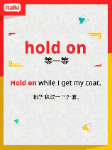 hold什么意思，hold什么意思？这是一种流行语