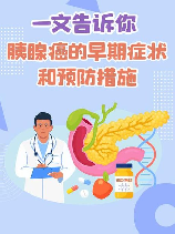 胰腺癌10大早期症状，胰腺癌10大早期症状，及时识别才能预防