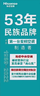 海信集团：一支走向世界的中国智造力量