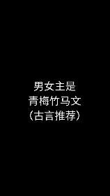 郎骑竹马来 绕床弄青梅，郎骑竹马来 绕床弄青梅——小编带你了解青春爱情